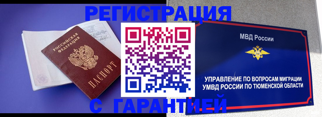 миграционный учет в Горячем Ключе