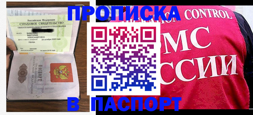 прописка паспорт в Горячем Ключе