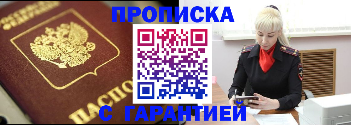 прописка для школы в Горячем Ключе