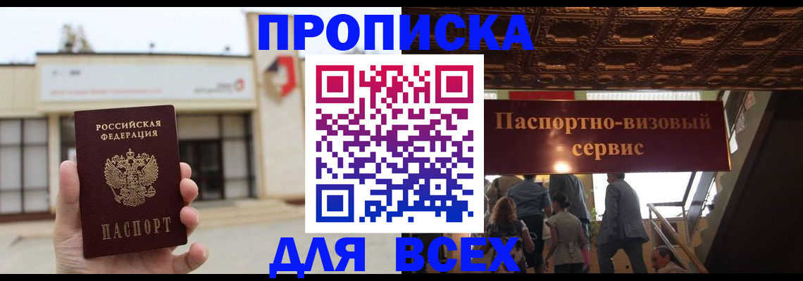 прописка для работы в Горячем Ключе
