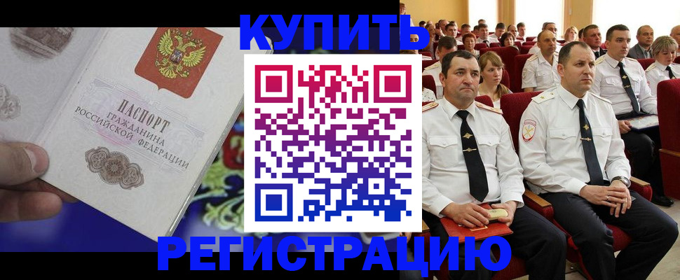 прописка для кредита в Горячем Ключе