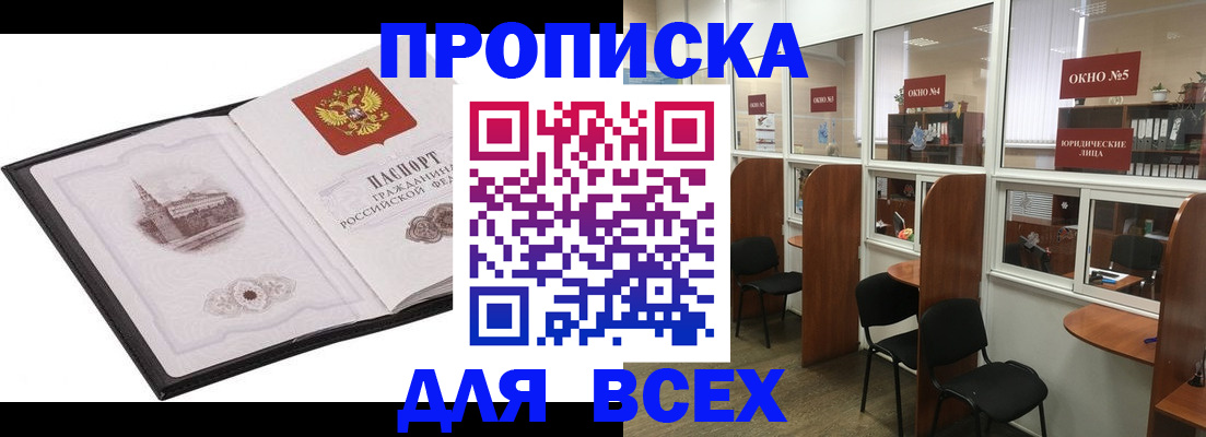 временная регистрация в квартире в Горячем Ключе