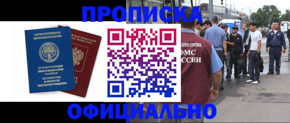 временная регистрация в Горячем Ключе