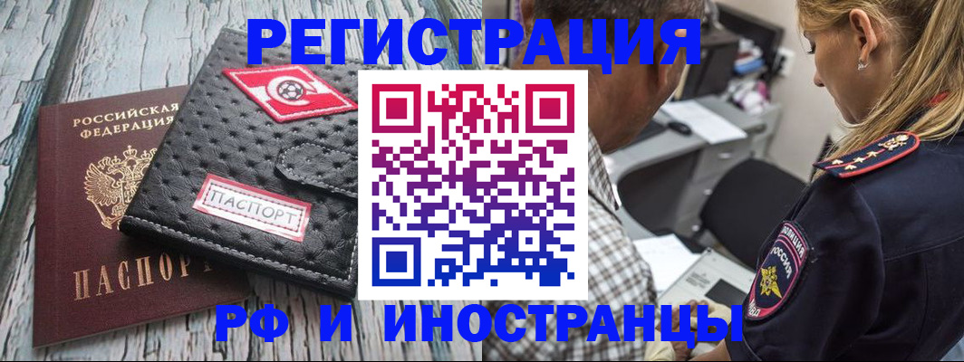 прописка паспорт в Горячем Ключе