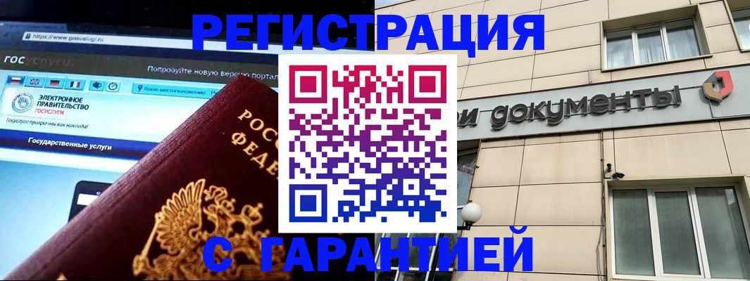 временная регистрация купить в Горячем Ключе